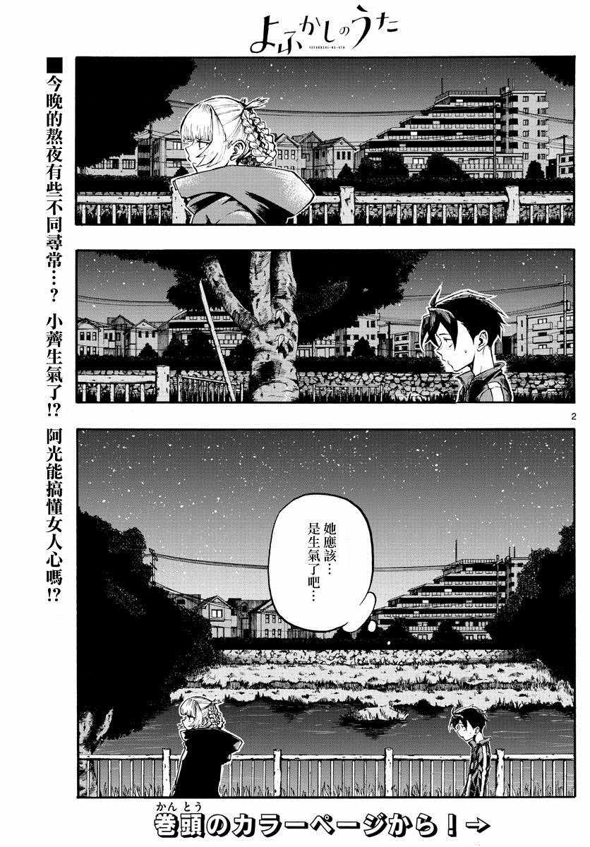 夜曲 - 第8話 - 2