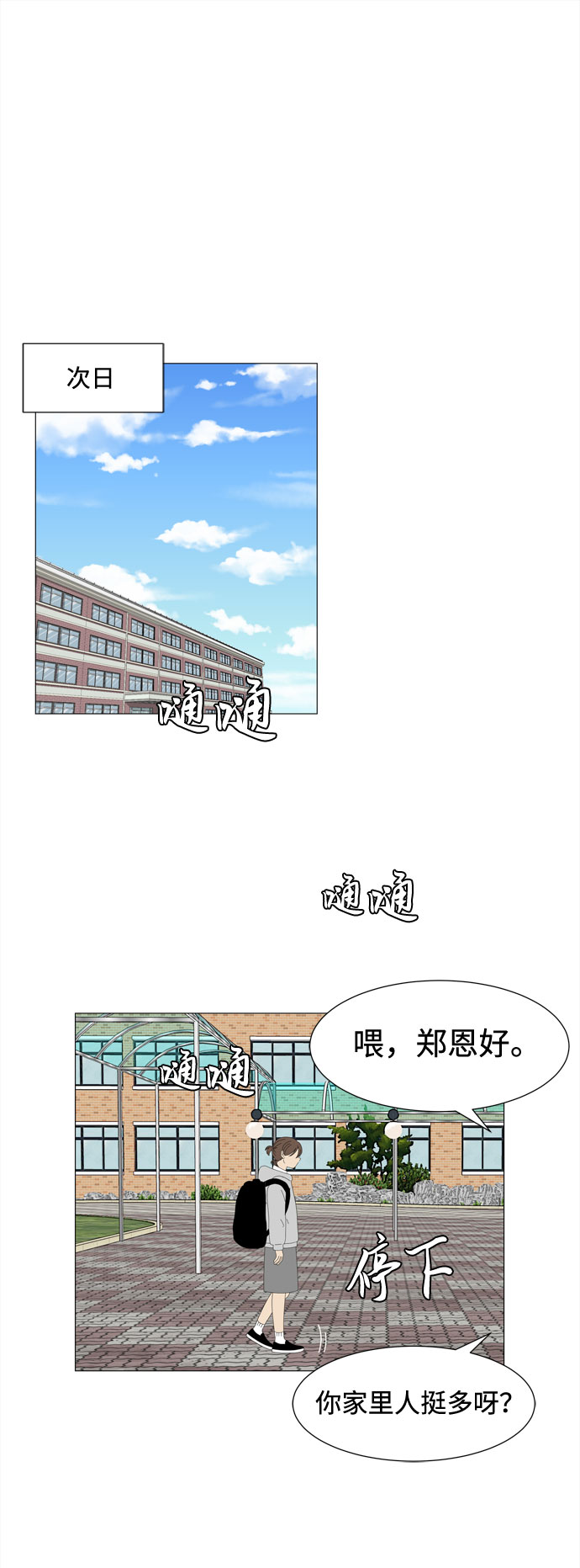 野生天使保護區域 - 第34話 隨時來玩 - 2