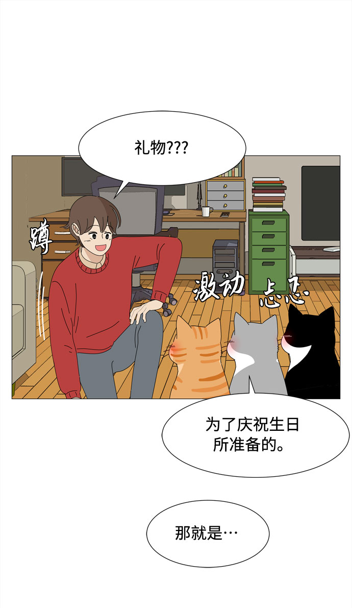 野生天使保護區域 - 第54話 幸福卻反常的生日（2）(1/2) - 2