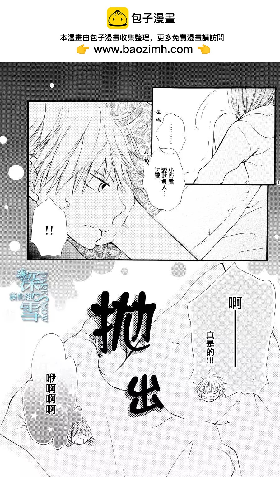 野獸開關 - 第10回 - 2