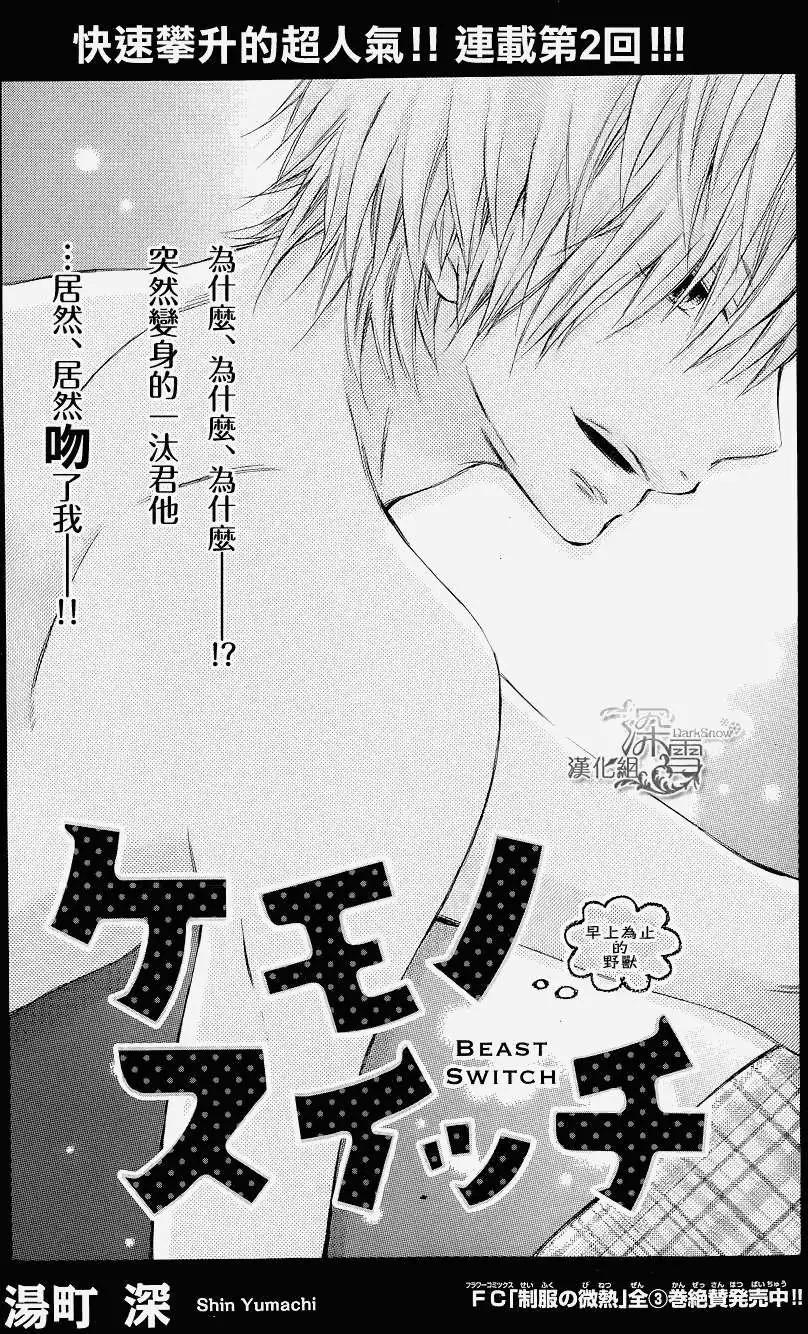 野獸開關 - 第02回 - 1