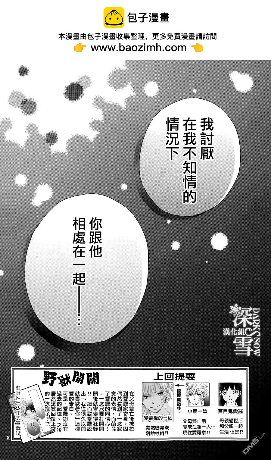 野獸開關 - 第8回 - 2