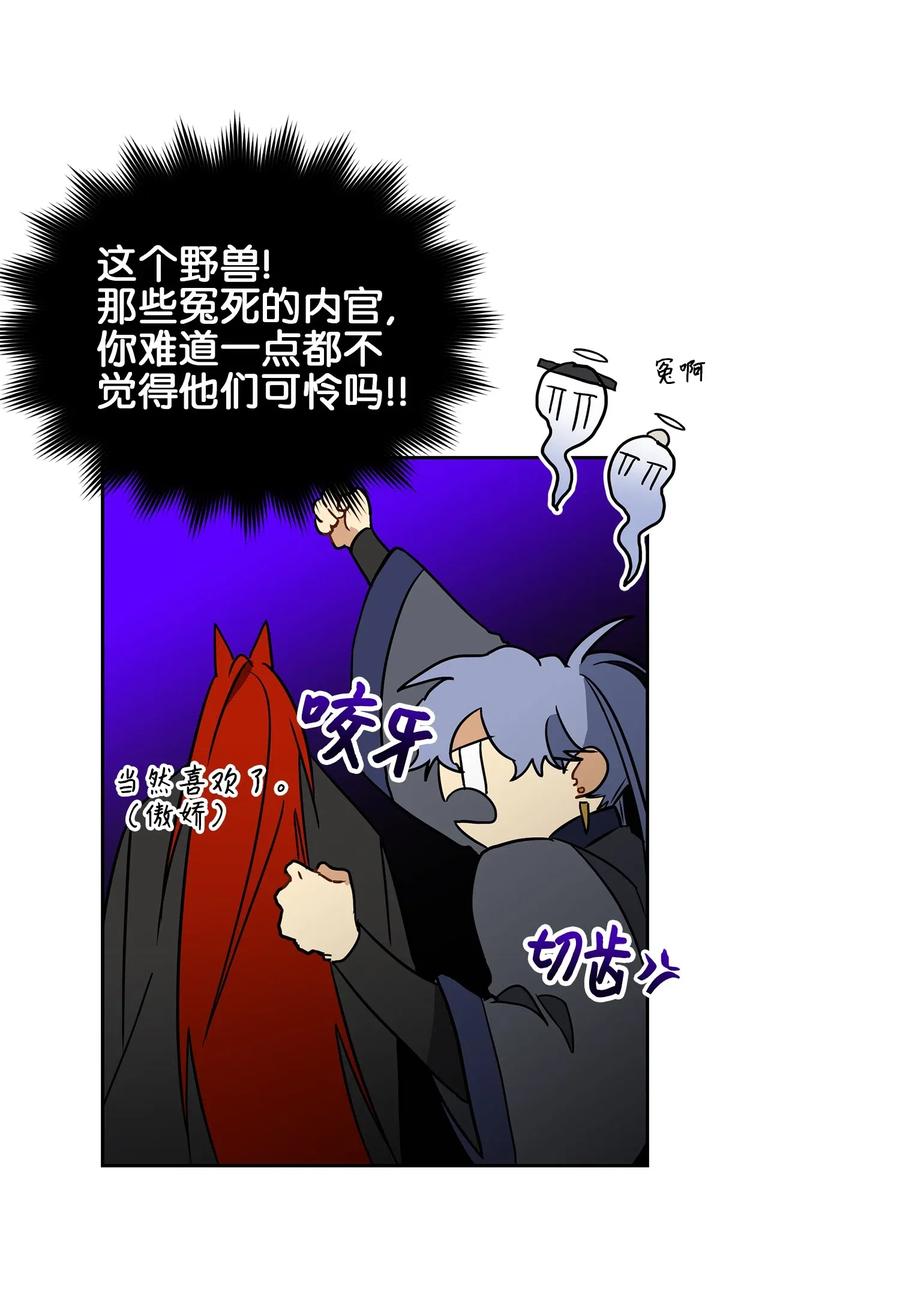 野獸太子太會撩 - 22 戀愛分析大師(2/2) - 2