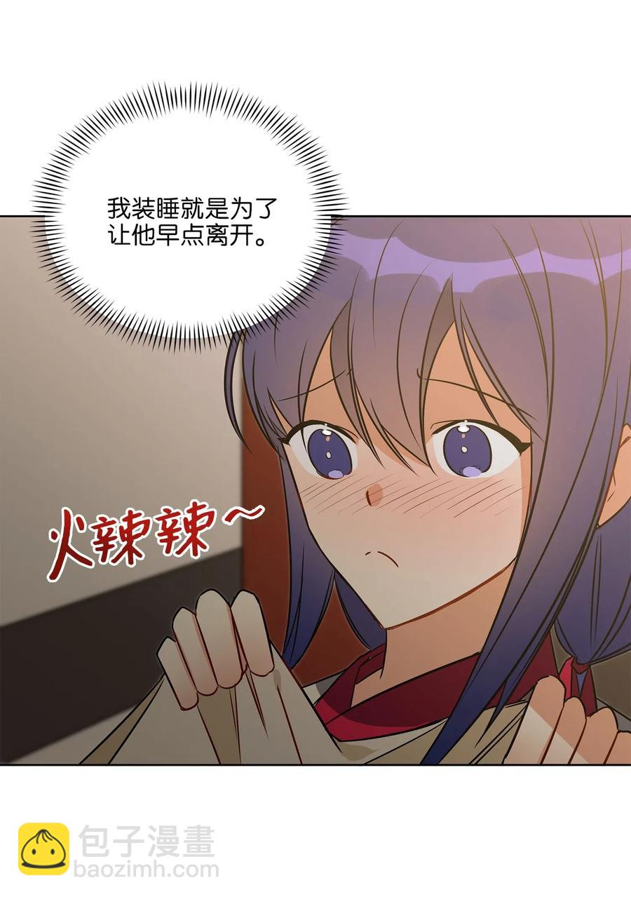 野獸太子太會撩 - 46 千年雪參(2/2) - 1