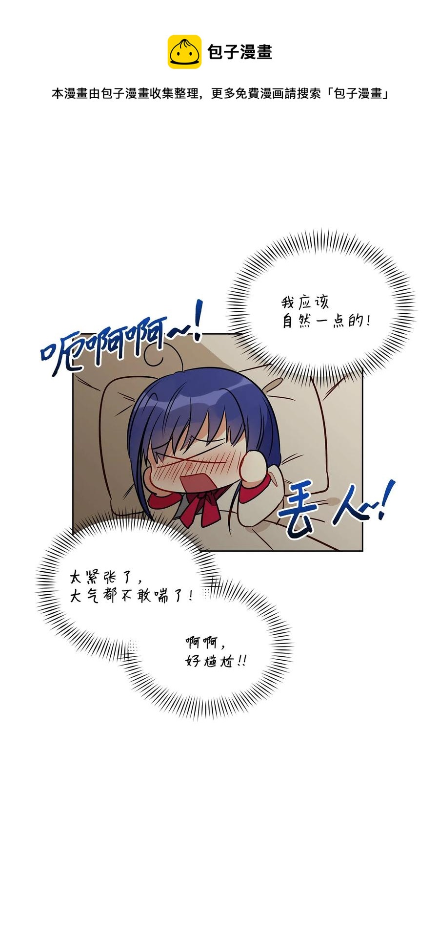 野獸太子太會撩 - 46 千年雪參(2/2) - 2