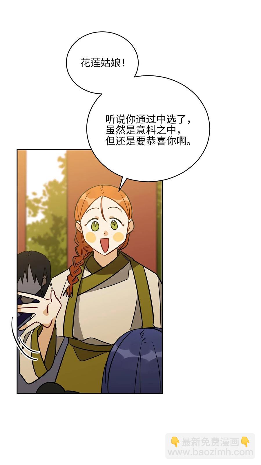 野獸太子太會撩 - 50 天子請命(2/2) - 2