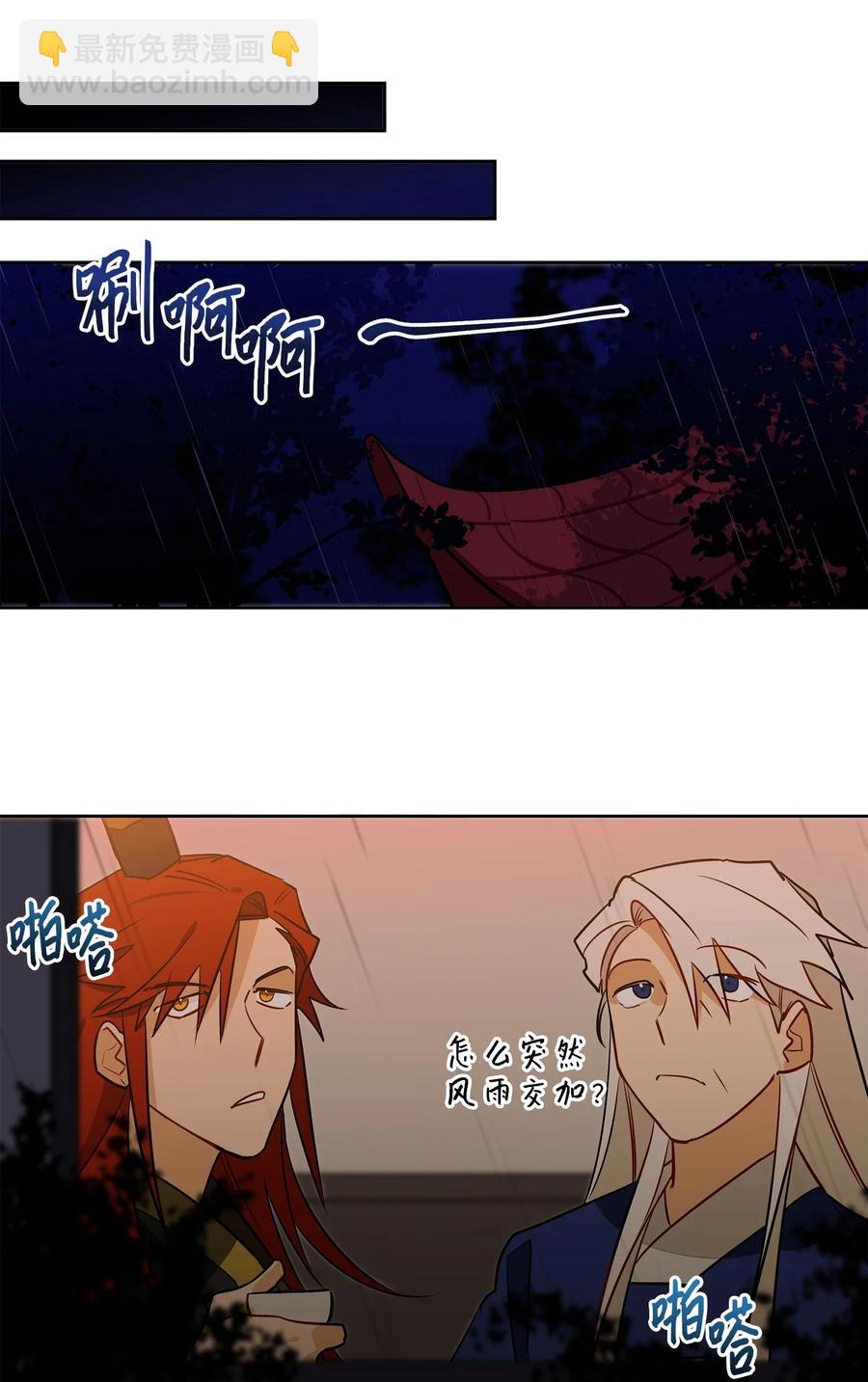 野獸太子太會撩 - 56 牢獄救人(2/2) - 1