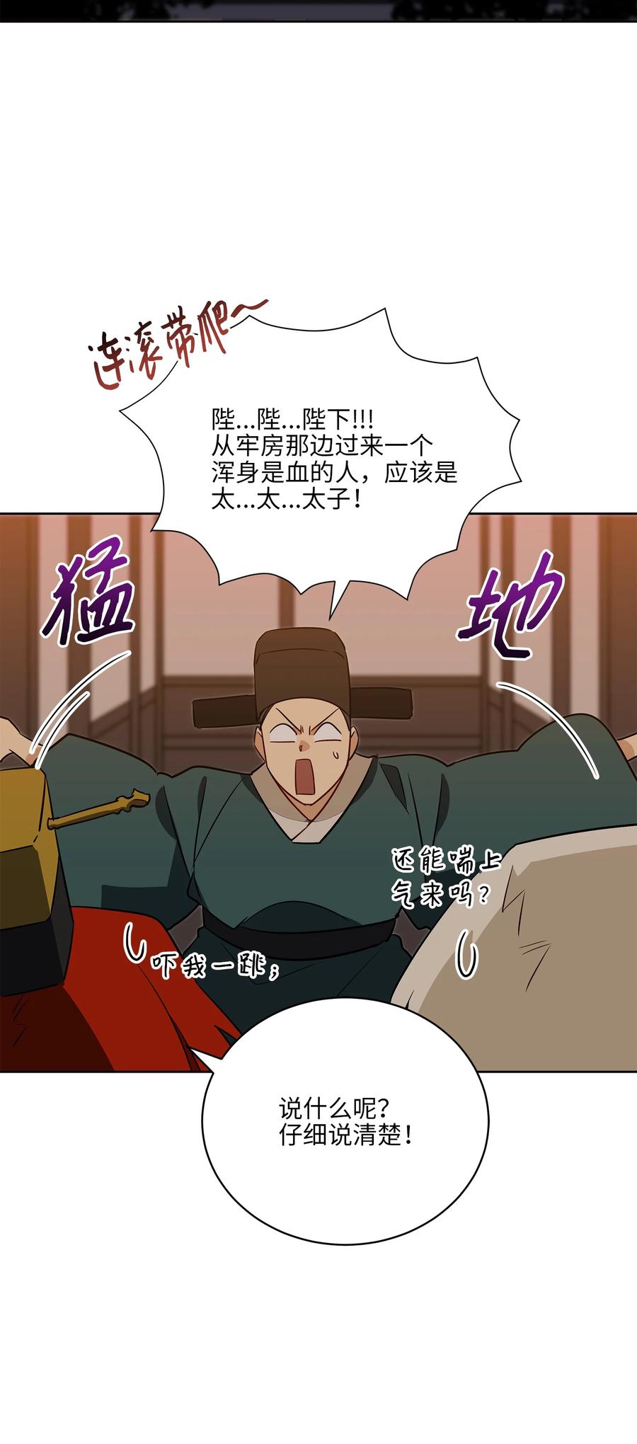 野獸太子太會撩 - 56 牢獄救人(2/2) - 2