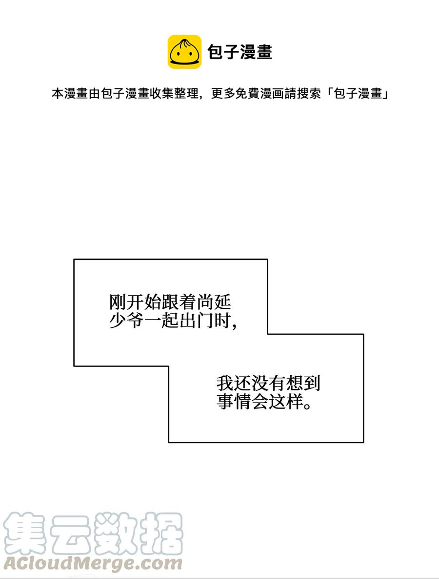 野獸太子太會撩 - 60 愛女心切(1/2) - 1