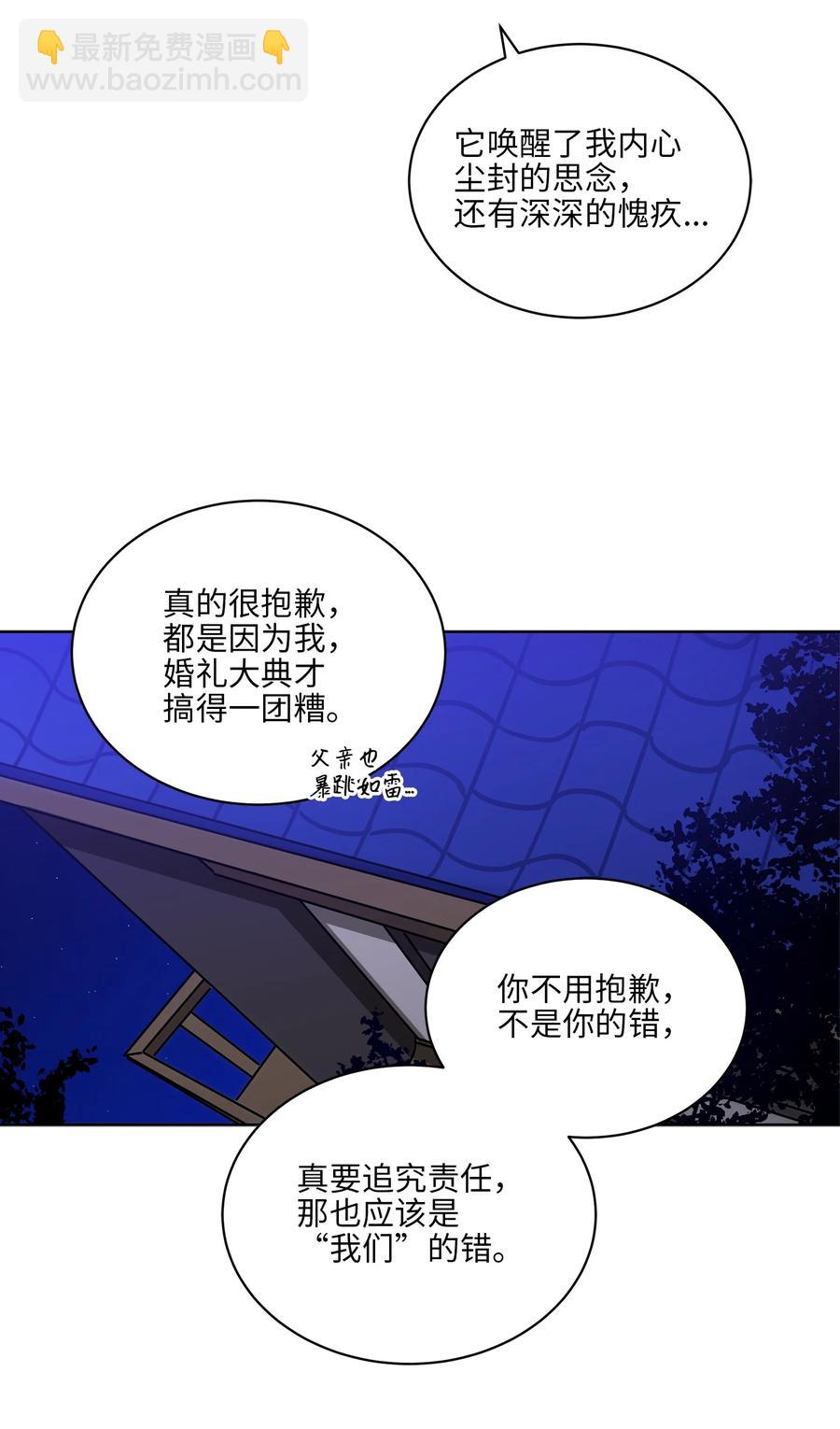 野獸太子太會撩 - 88 完美結局（終）(2/2) - 2