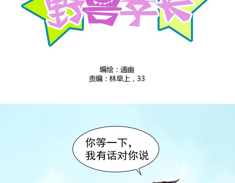 野獸學長 - 第8話 不要中傷他！(1/2) - 2