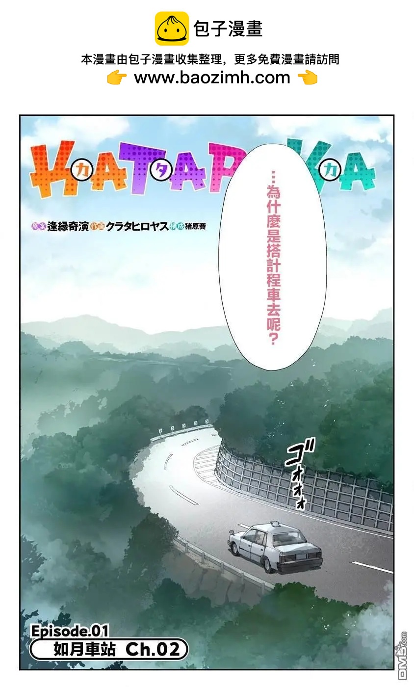 夜談殃 - 第2.1話 - 2
