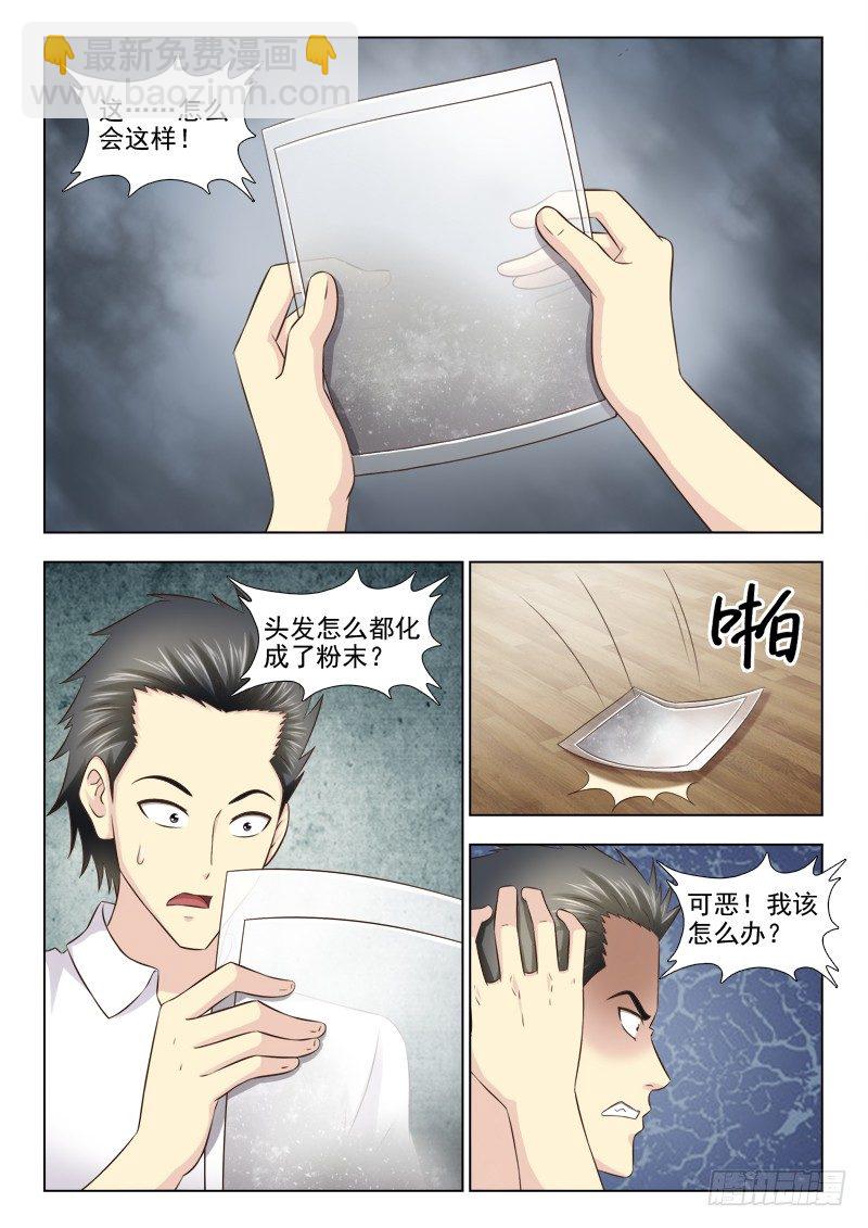 夜先生的店 - 121 小慎的變化 - 2