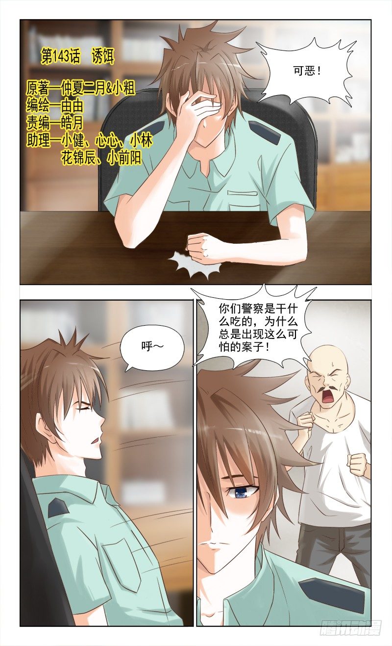 夜先生的店 - 143 誘餌 - 1