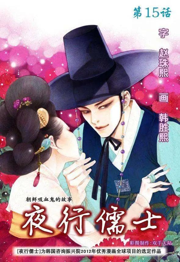 夜行儒士 - 第15回 - 1