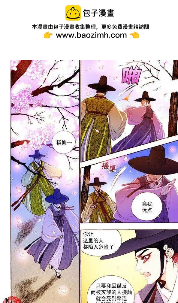 夜行儒士 - 第15回 - 2