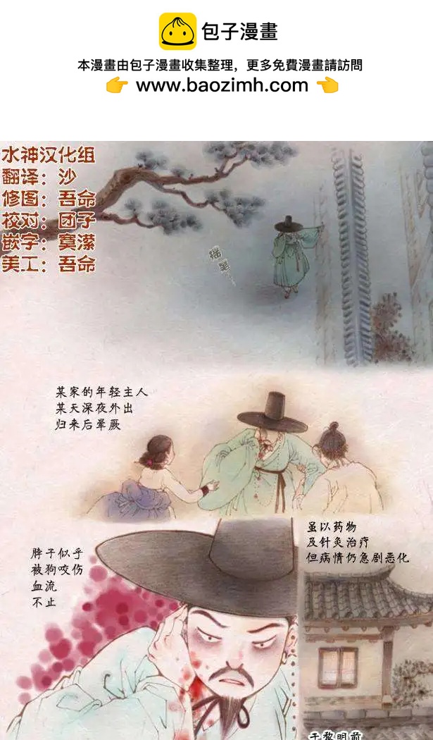 夜行儒士 - 第17回 - 2