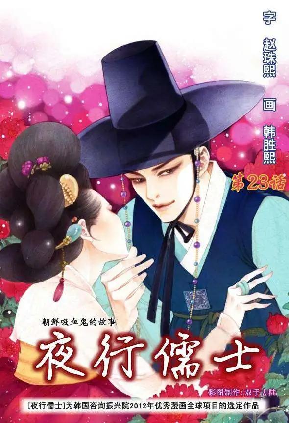 夜行儒士 - 第23回 - 1