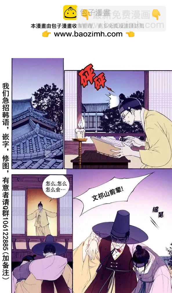 夜行儒士 - 第23回 - 2