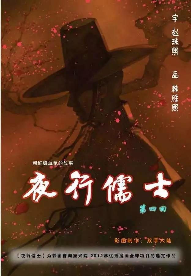 夜行儒士 - 第04回 - 1