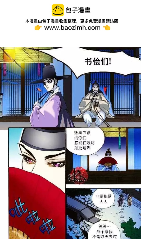 夜行儒士 - 第04回 - 2