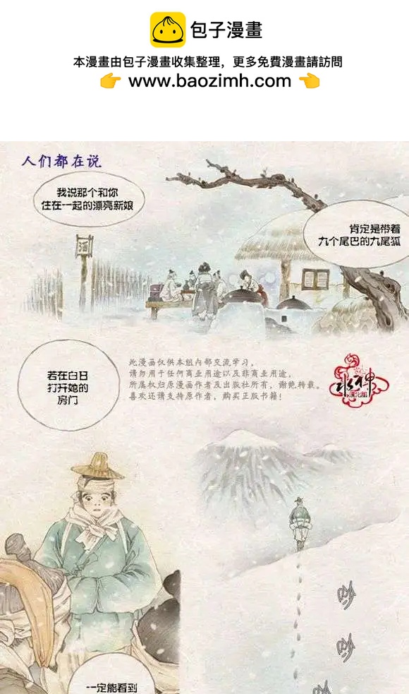 夜行儒士 - 消失的新娘 - 2