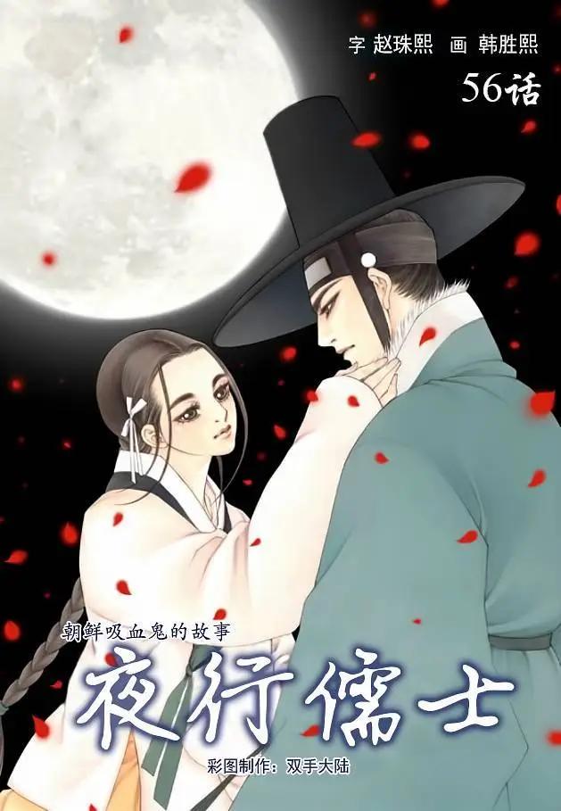 夜行儒士 - 第56回 - 1