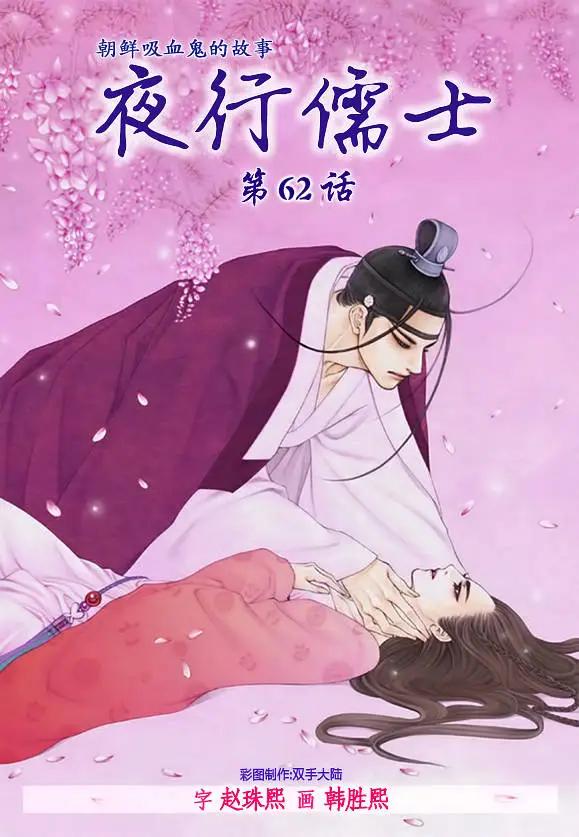 夜行儒士 - 第62回 - 1
