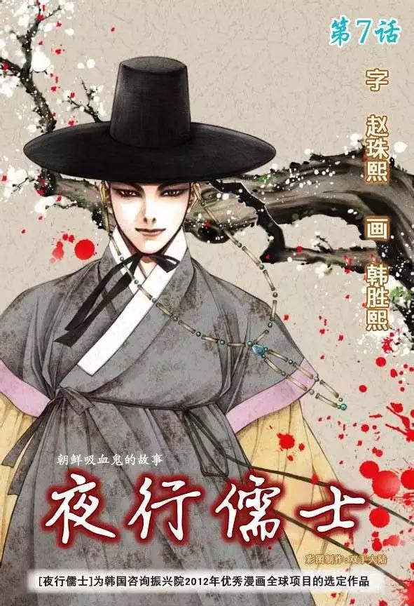 夜行儒士 - 第07回 - 1