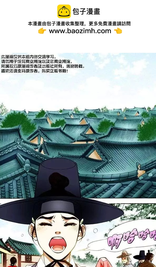夜行儒士 - 第07回 - 2
