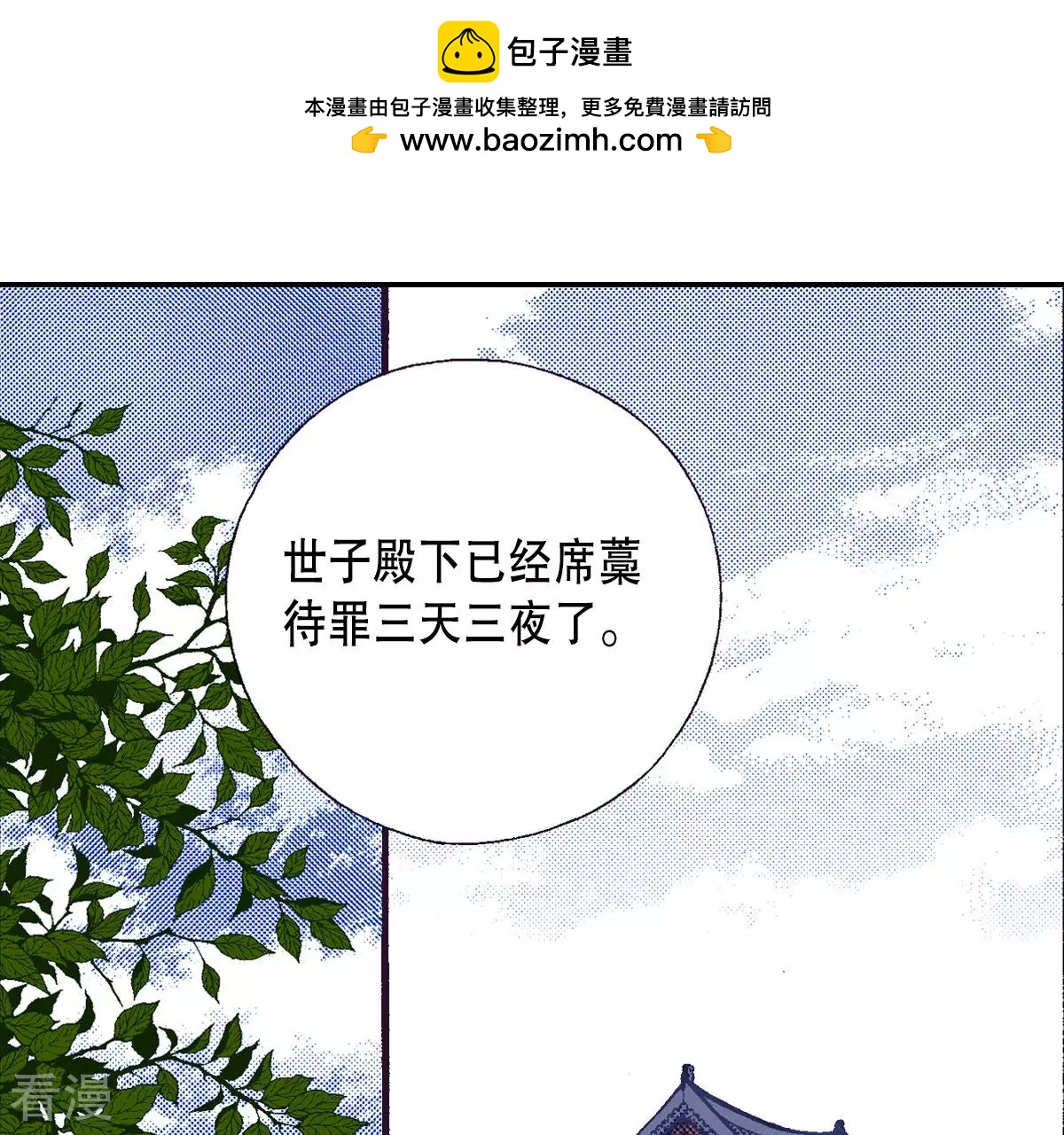 夜行書生 - 第146話 被擄走(1/2) - 2