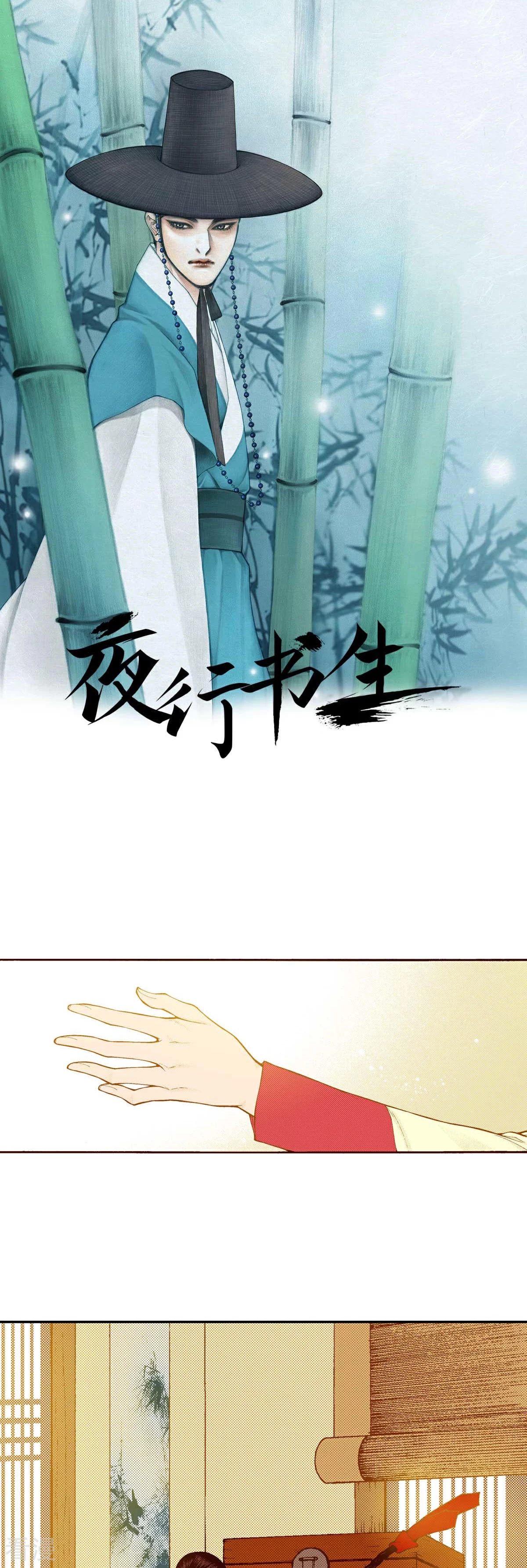 夜行書生 - 第170話 歸屬(1/2) - 1