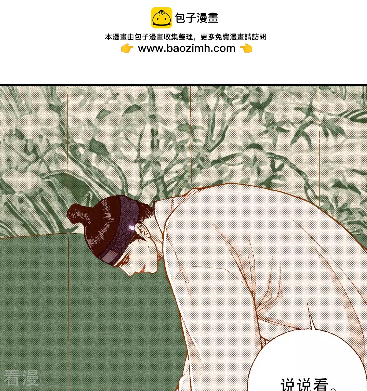 夜行書生 - 第192話 線索(1/2) - 2