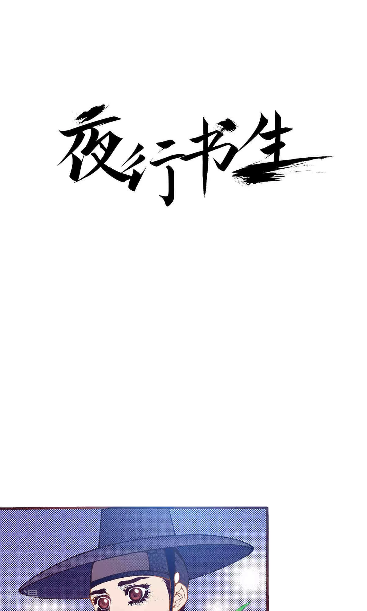 夜行書生 - 第220話 請你成爲妖怪新娘(1/2) - 1