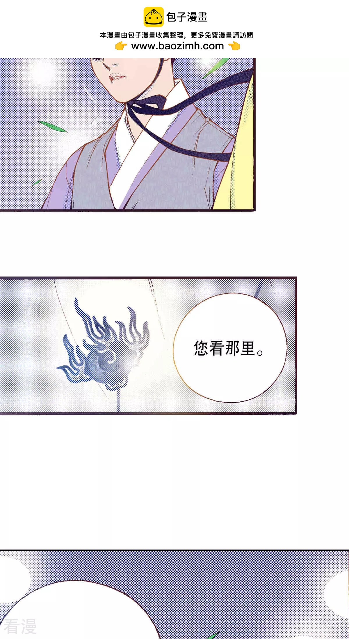 夜行書生 - 第220話 請你成爲妖怪新娘(1/2) - 2