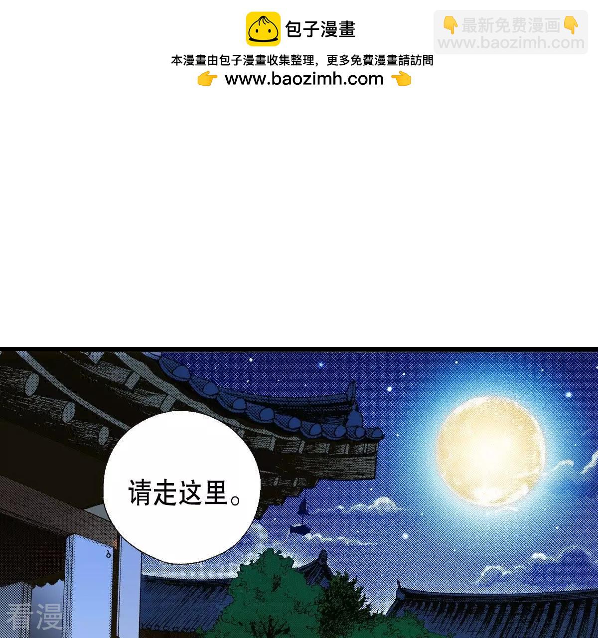 夜行书生 - 第4话 藏宝阁(1/2) - 2