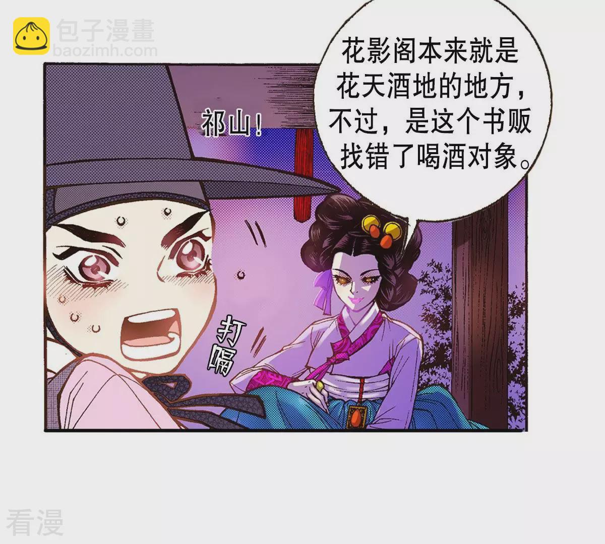 夜行書生 - 第34話 爲什麼逃避(1/2) - 3