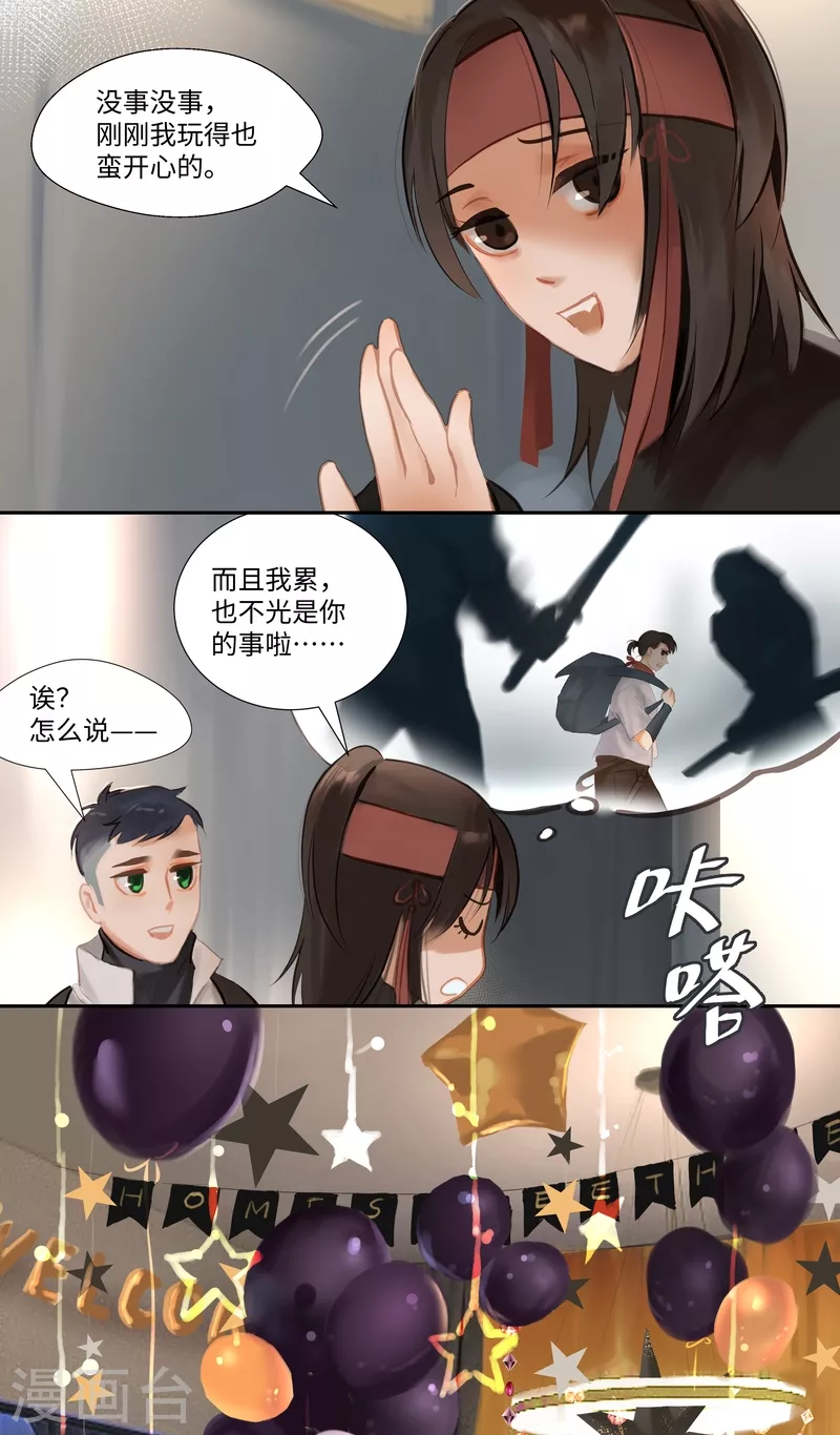 夜刑者 - 第85話 備菜2 - 2