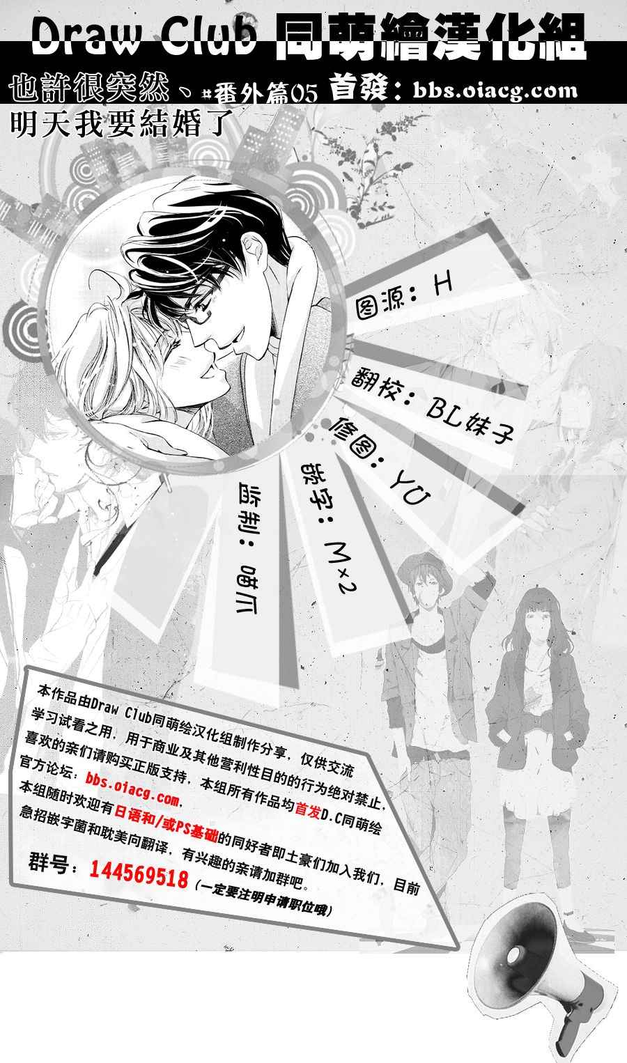 也許很突然、明天我要結婚了 - 番外篇（5） - 1