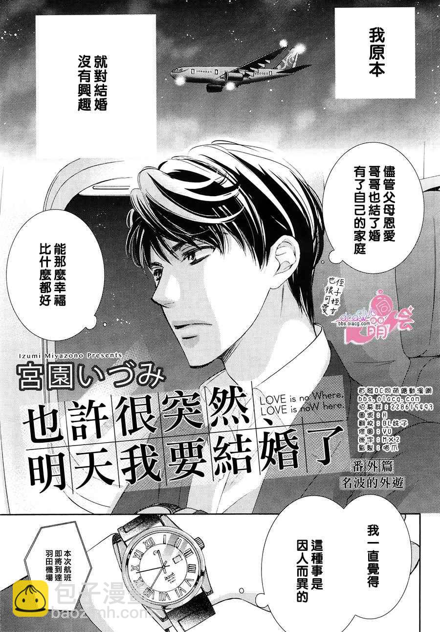 也許很突然、明天我要結婚了 - 番外篇（5） - 2