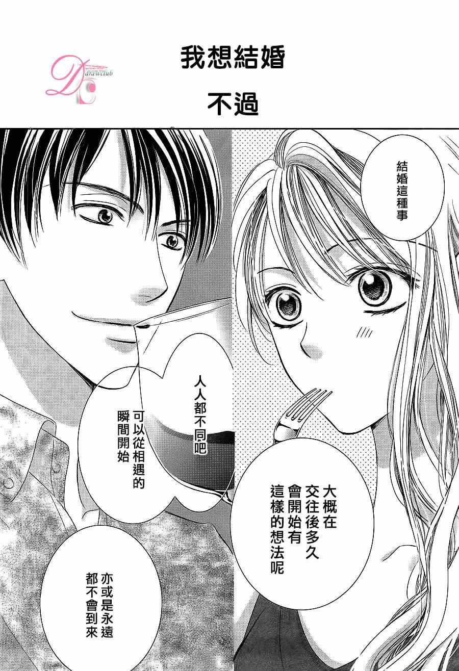 也許很突然、明天我要結婚了 - 第6話 - 2