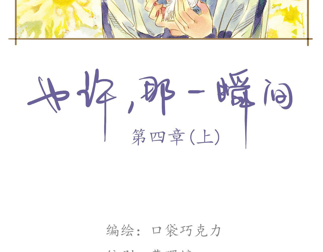 也許，那一瞬間 - 第6話 治癒傷口，得先承認它(1/2) - 2