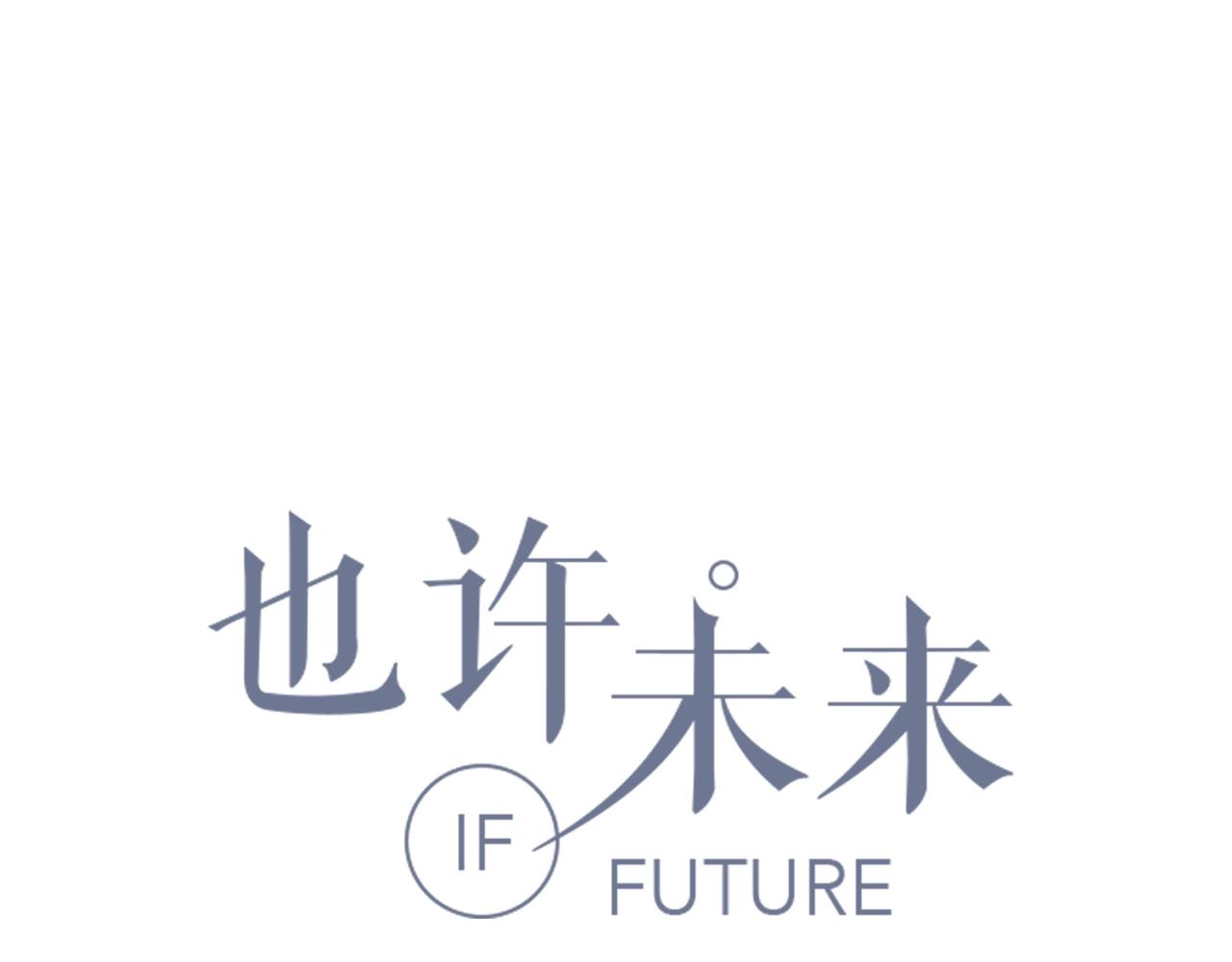 也許，未來 - 第111話 秘密照片！(1/2) - 1