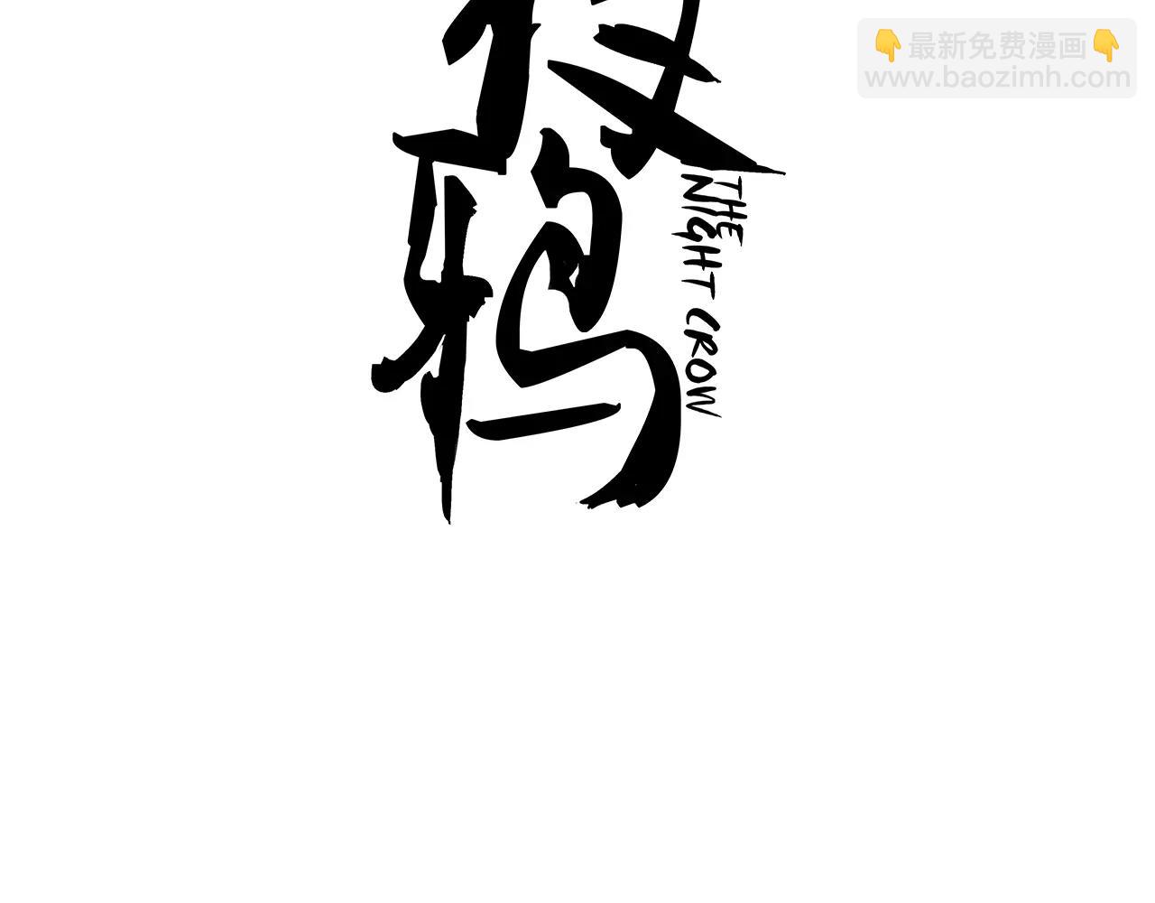 夜鴉 - 第38話 被電醒的反派？(1/2) - 3