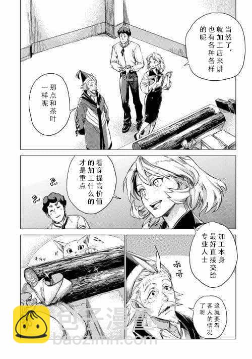 爺爺去了異世界 - 第6話 和爺爺大人善談 - 2