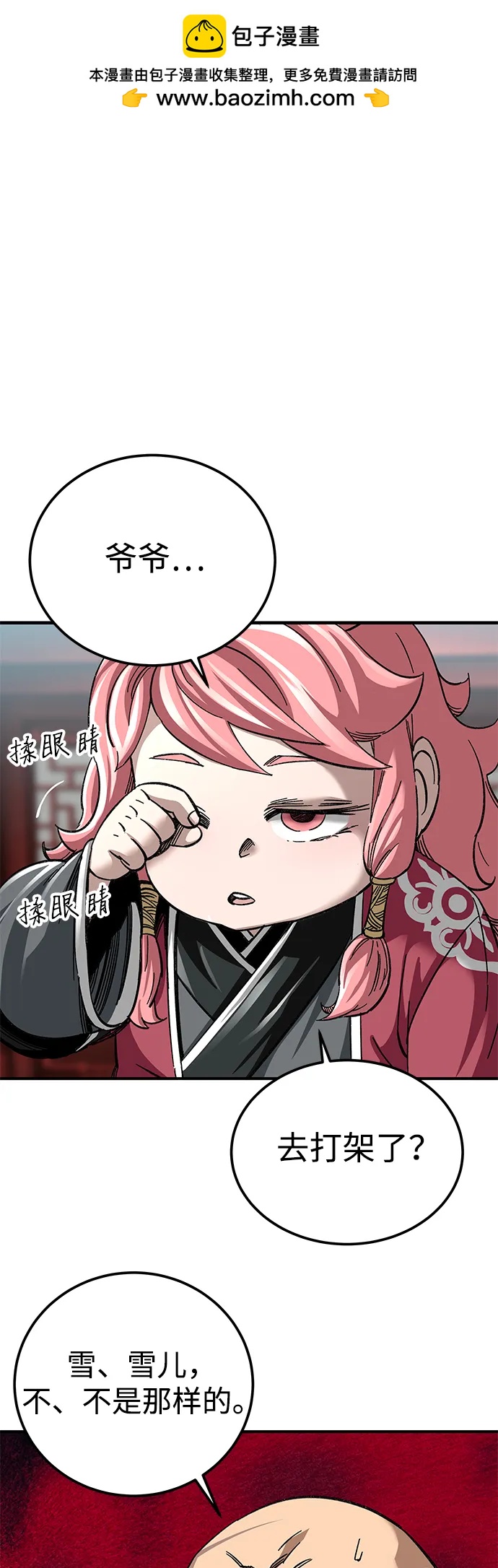 爺爺武士與至尊孫女 - 第38話(1/2) - 2