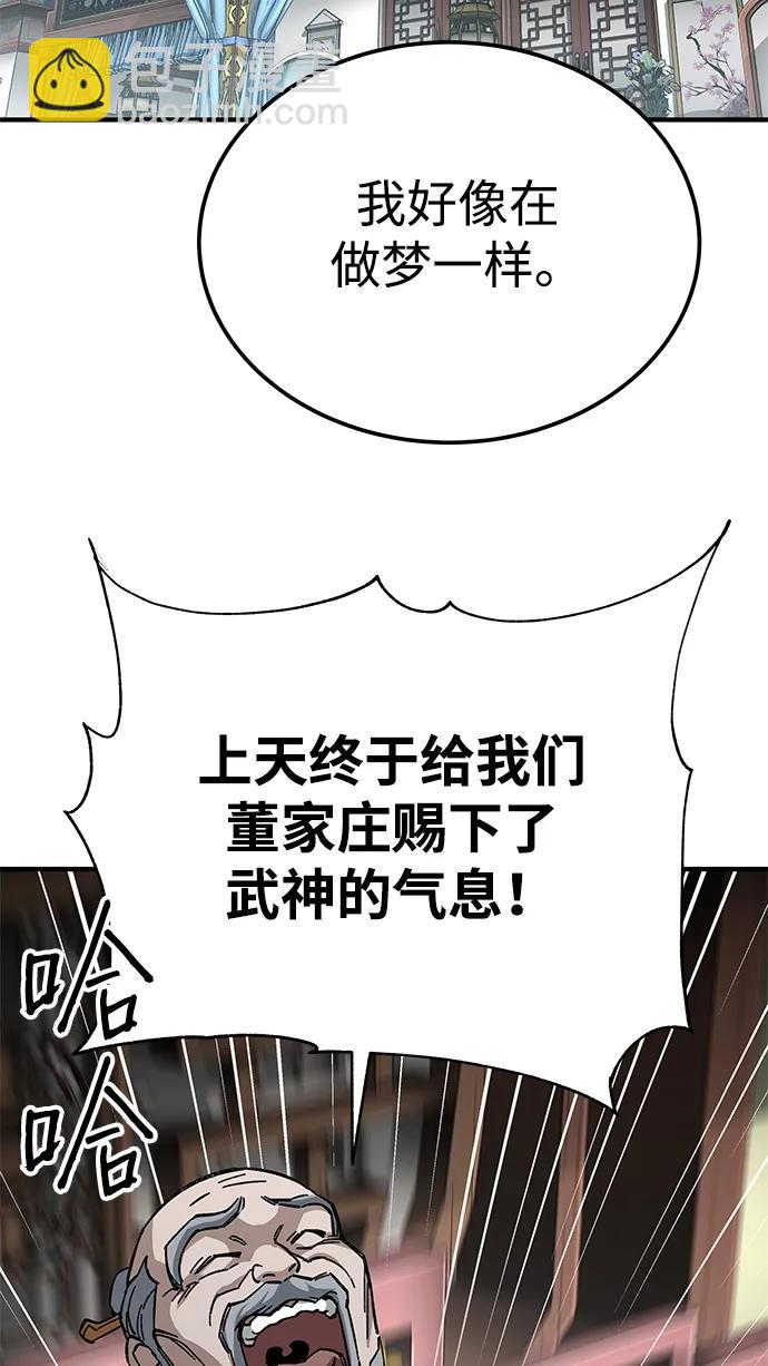 爺爺武士與至尊孫女 - 第54話(2/2) - 1