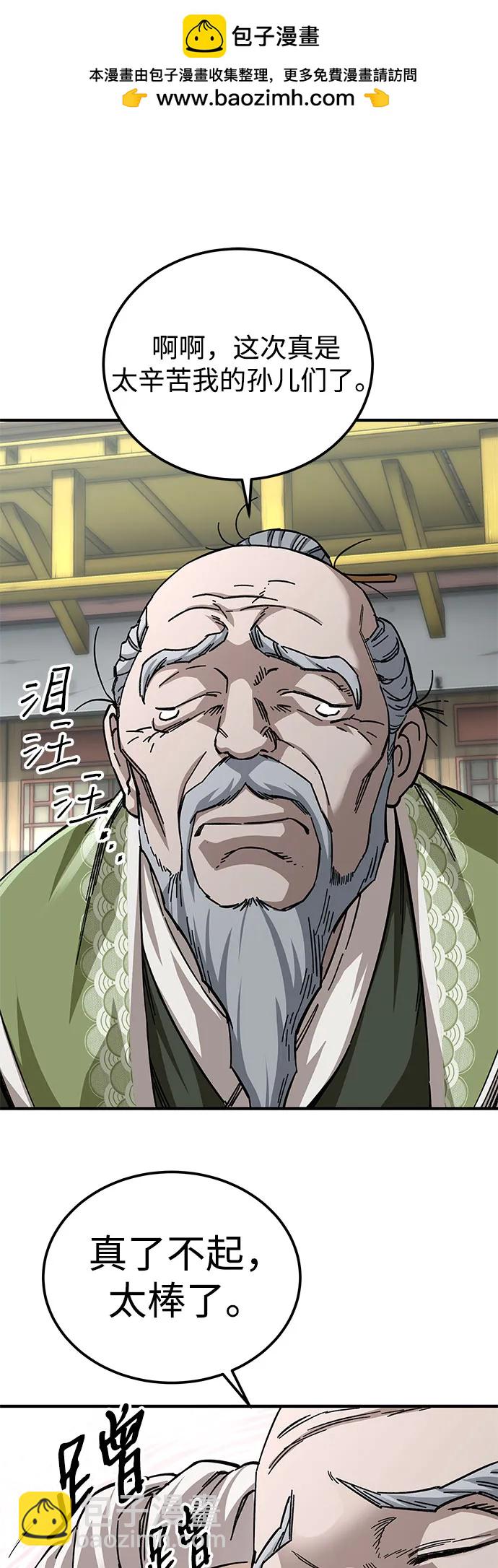 爺爺武士與至尊孫女 - 第56話(1/2) - 2
