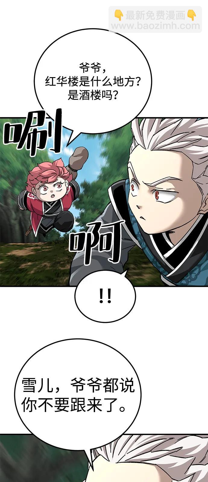 爺爺武士與至尊孫女 - 第72話(2/2) - 1