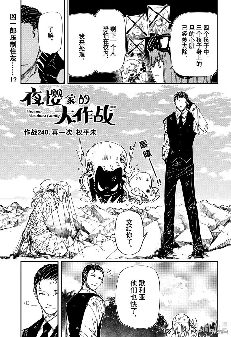 夜櫻家的大作戰 - 第240話 - 1
